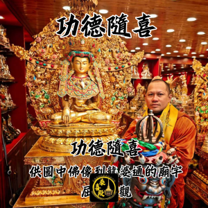 【功德隨喜項目】供養佛像-龍婆通/帕阿贊敦（屈使望觀廟宇）