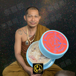 帕阿贊萊 升運魅力沙力架人緣膏 高棉法術 帕阿贊noi